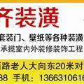 嘉齐装潢 经营:灯饰、套装门、壁纸等各种装潢装饰材料-商业信息-产品发布-分类信息-鸡泽信息网